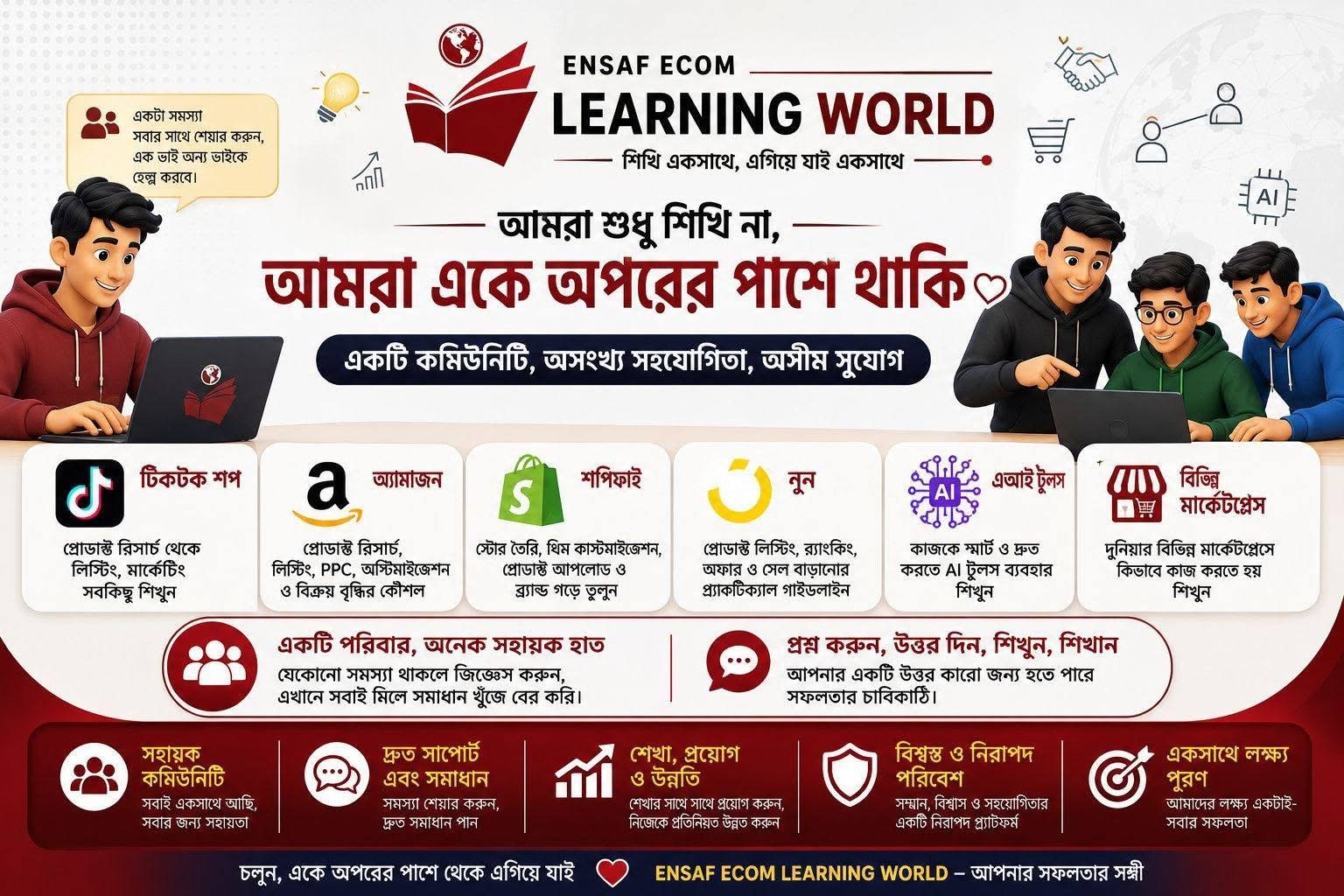 ENSAF ECOM শিক্ষার্থী সহায়ক কমিউনিটি