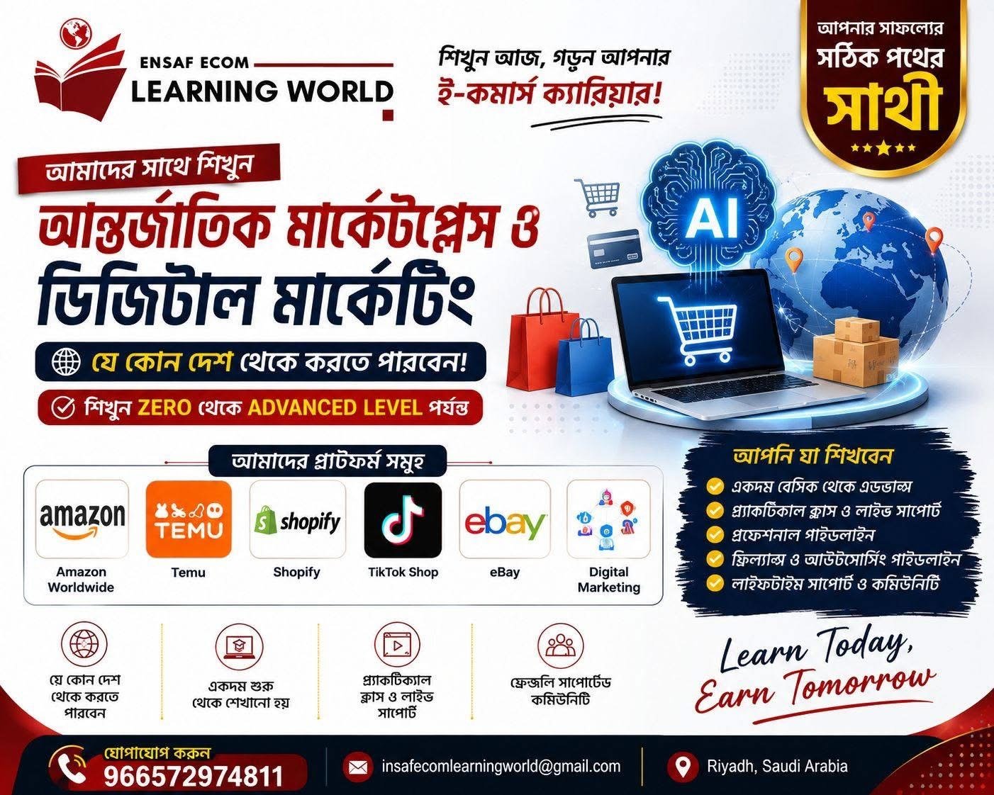 আন্তর্জাতিক মার্কেটপ্লেস ও ডিজিটাল মার্কেটিং কোর্স